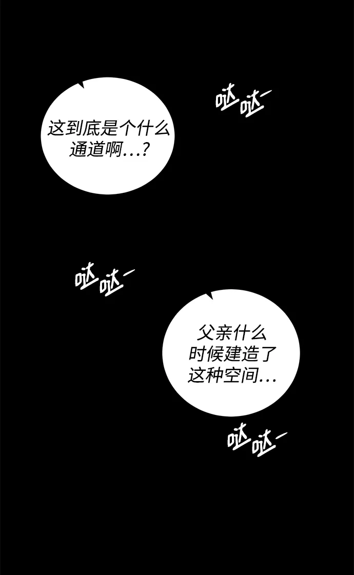 《地下城复仇记》[第133话] 隐瞒之事 第48页