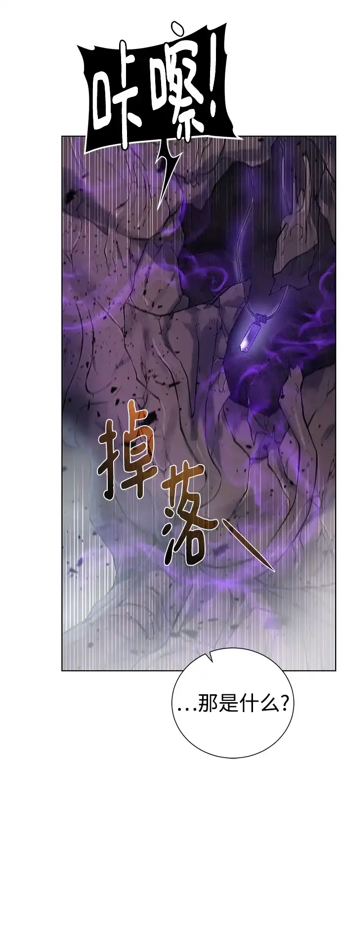 《地下城复仇记》[第134话] 真相 第43页