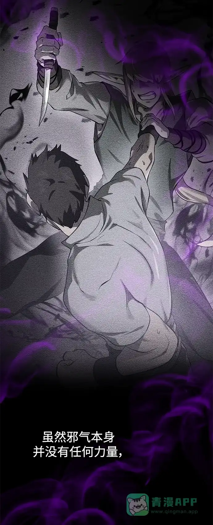 《地下城复仇记》[第134话] 真相 第6页