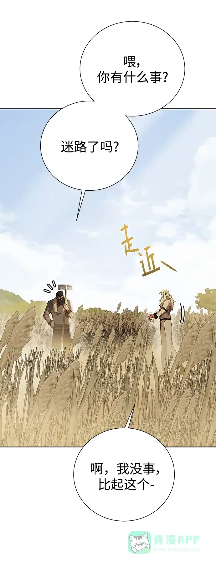 《地下城复仇记》[第134话] 真相 第31页