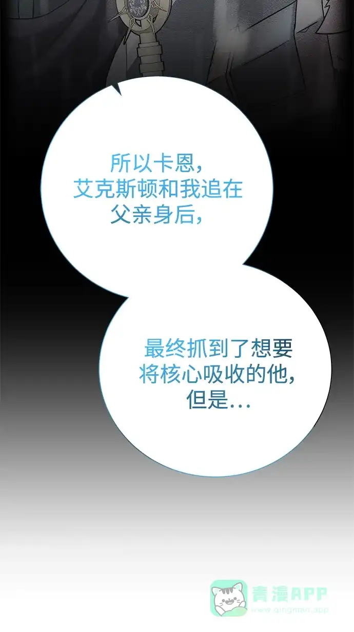 《地下城复仇记》[第134话] 真相 第71页