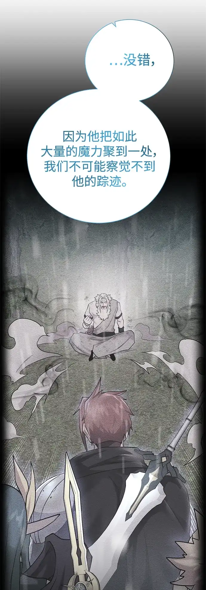《地下城复仇记》[第134话] 真相 第70页
