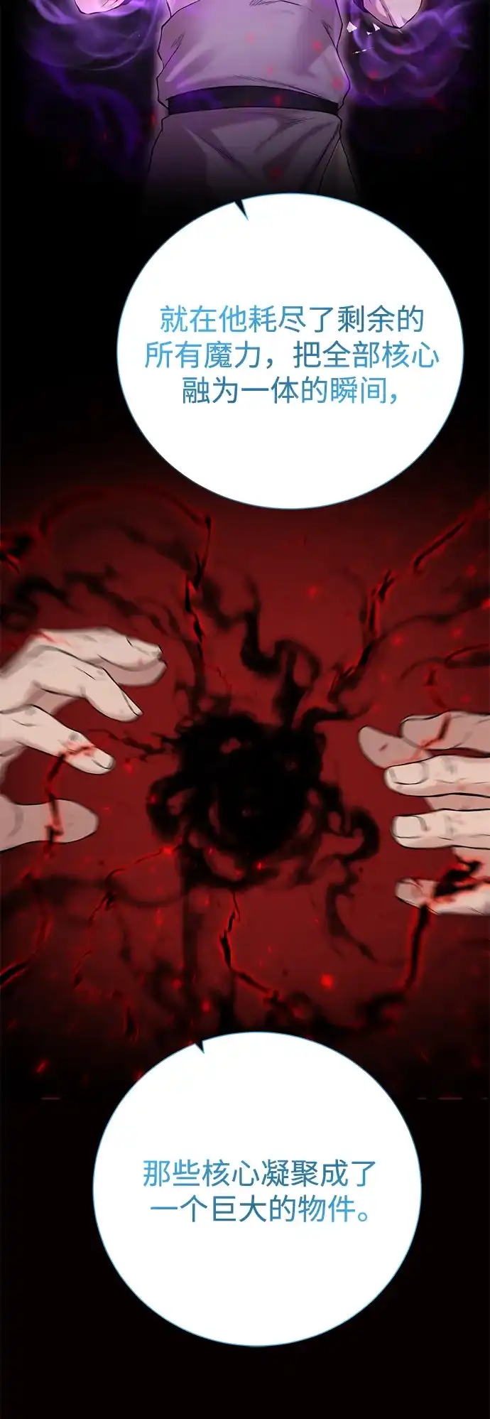 《地下城复仇记》[第134话] 真相 第68页