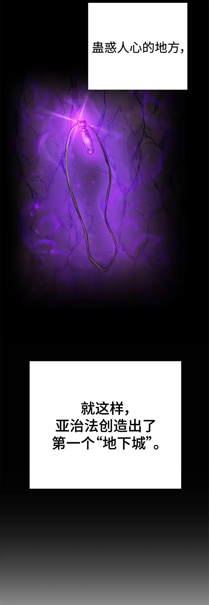 《地下城复仇记》[第134话] 真相 第59页
