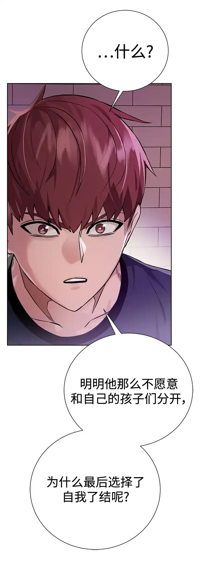 《地下城复仇记》[第134话] 真相 第73页