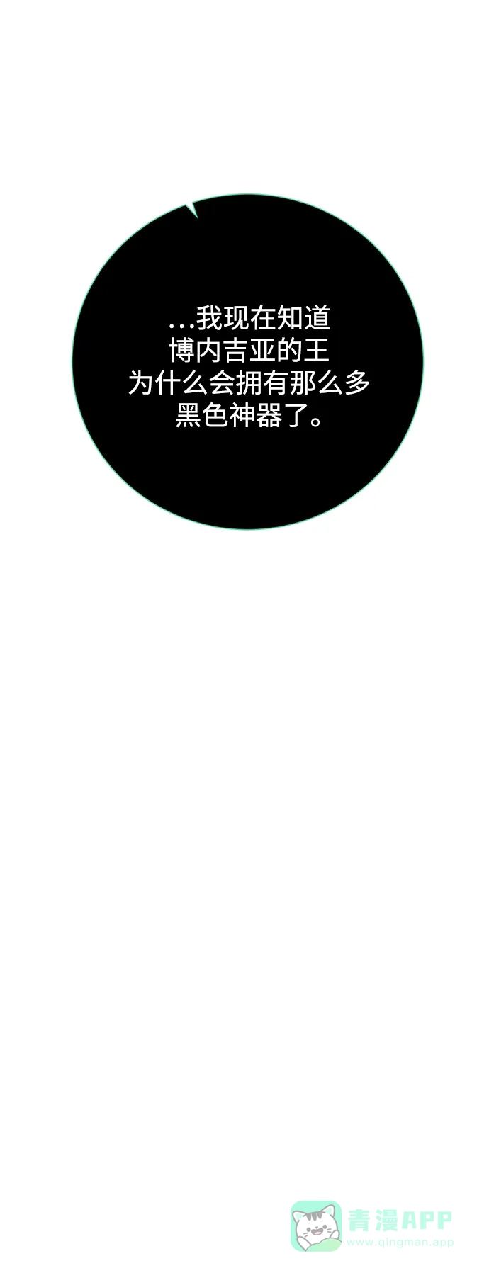 《地下城复仇记》[第135话] 代理者 第76页
