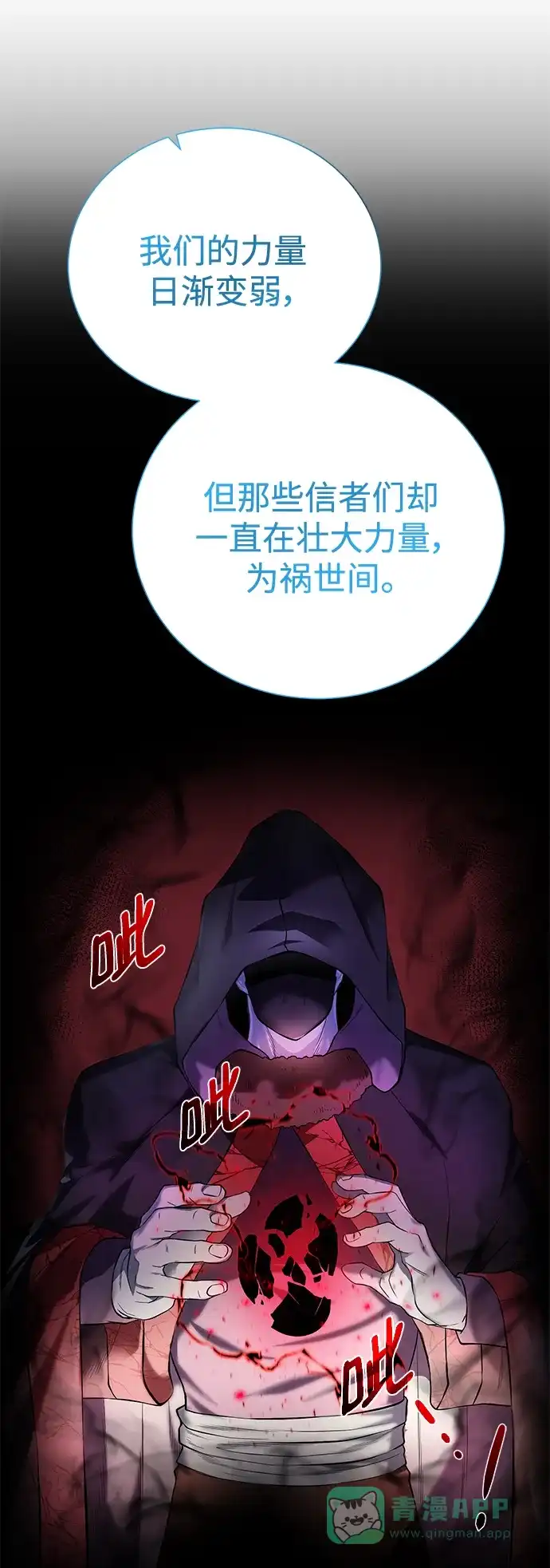 《地下城复仇记》[第135话] 代理者 第21页