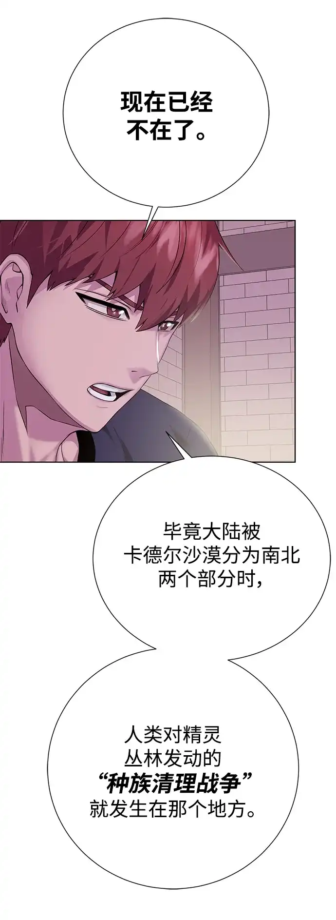 《地下城复仇记》[第135话] 代理者 第73页