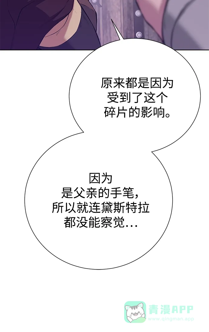 《地下城复仇记》[第135话] 代理者 第11页