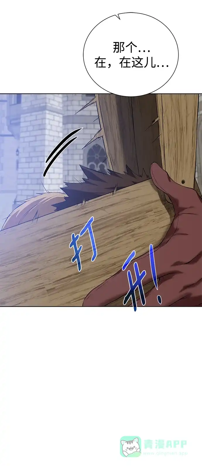 《地下城复仇记》[第135话] 代理者 第81页