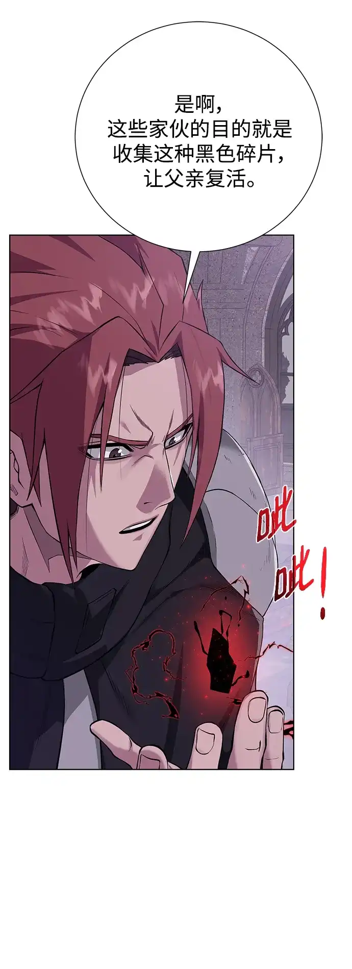 《地下城复仇记》[第135话] 代理者 第12页