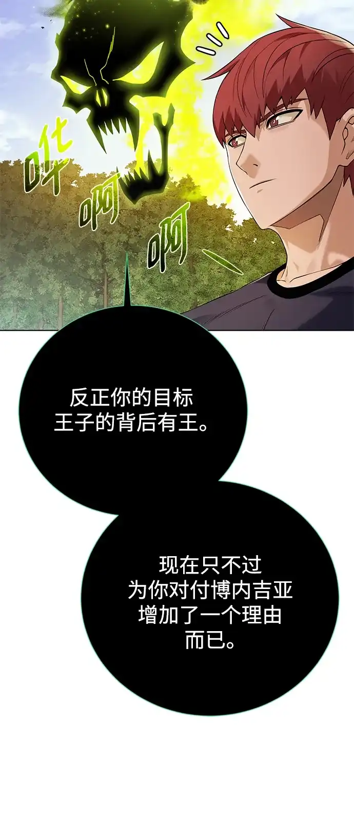 《地下城复仇记》[第136话] 风暴前夕 第4页