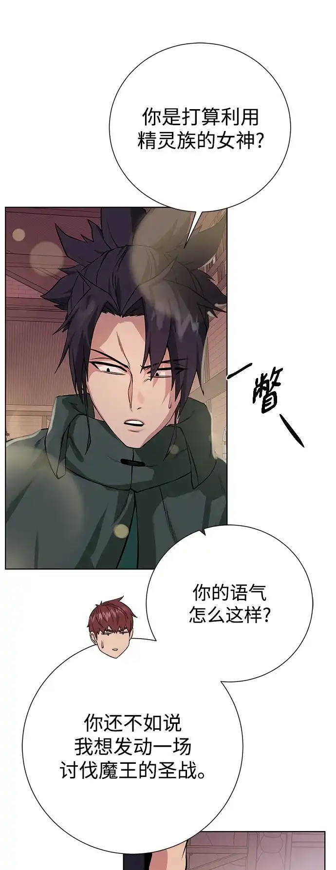 《地下城复仇记》[第136话] 风暴前夕 第67页