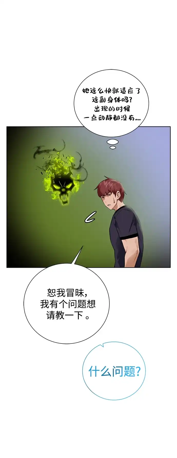《地下城复仇记》[第136话] 风暴前夕 第12页