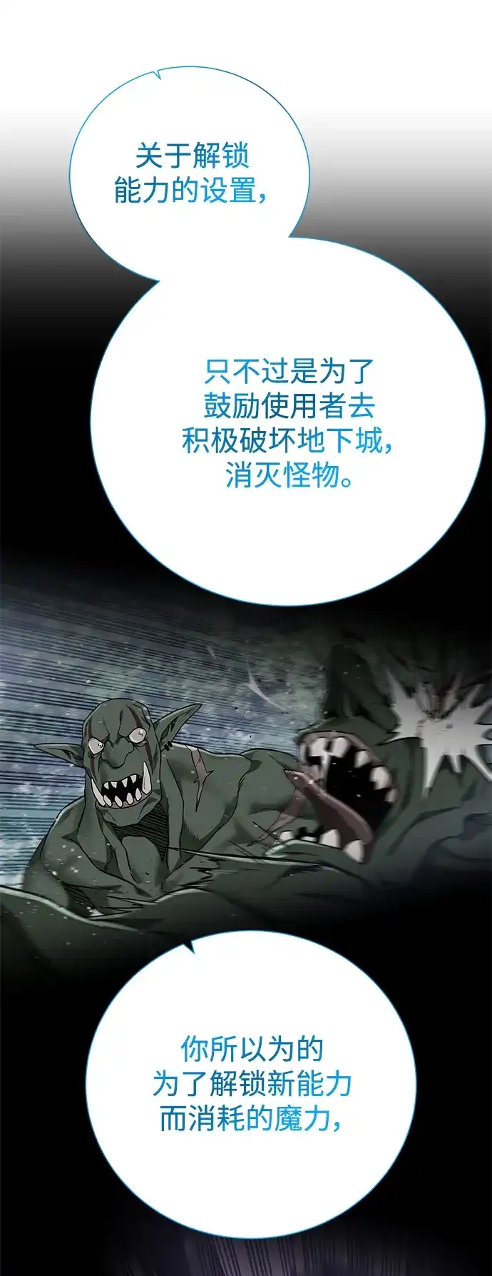 《地下城复仇记》[第136话] 风暴前夕 第15页