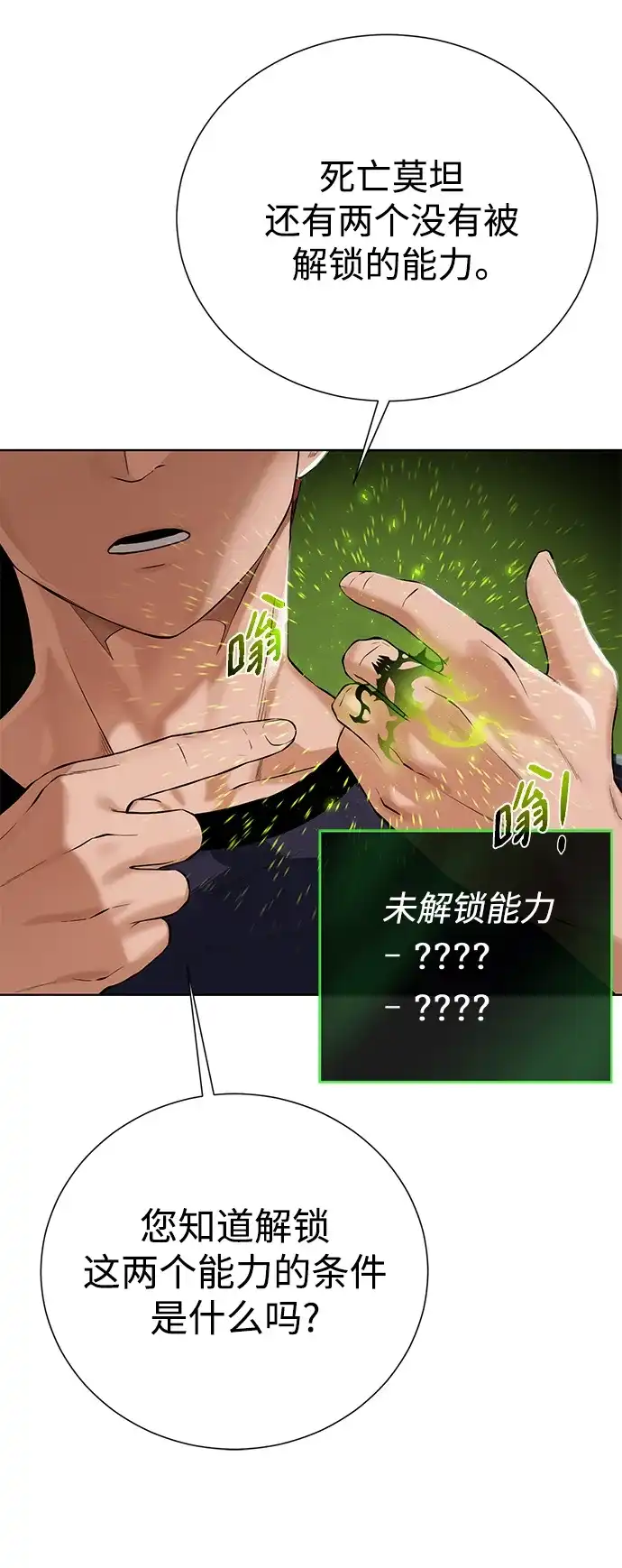 《地下城复仇记》[第136话] 风暴前夕 第13页
