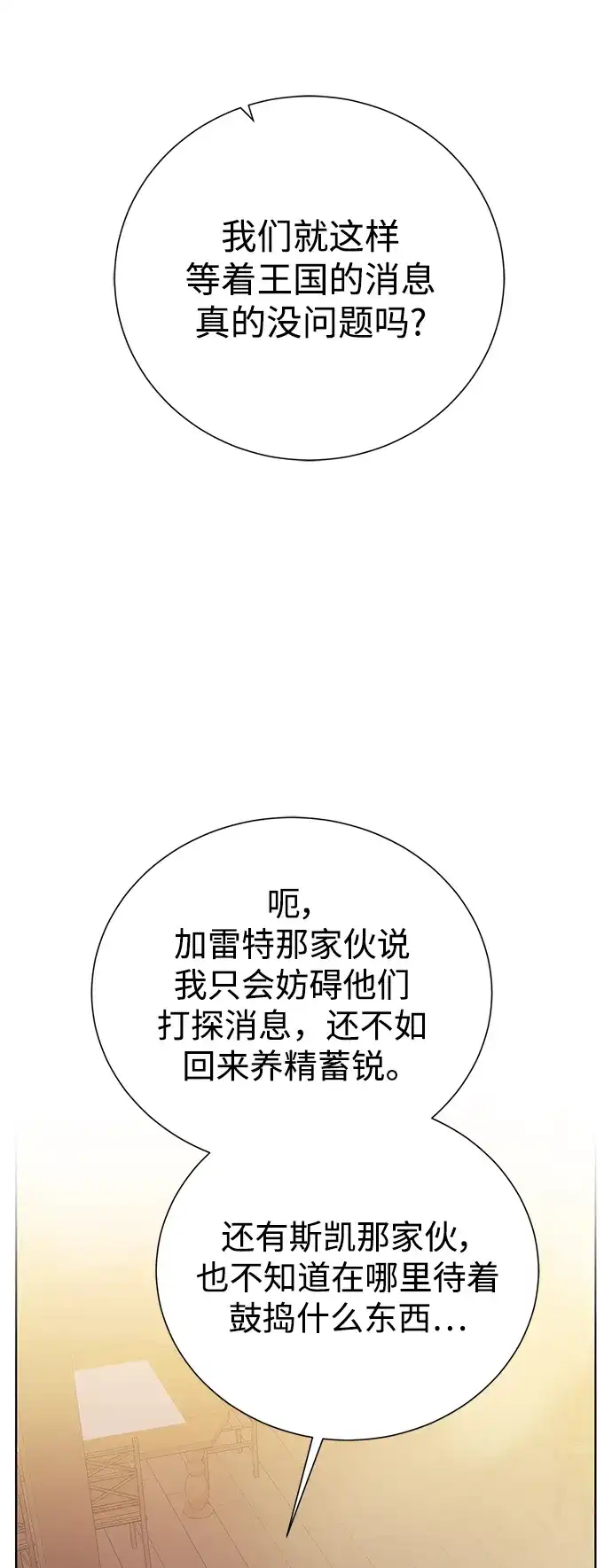 《地下城复仇记》[第136话] 风暴前夕 第50页