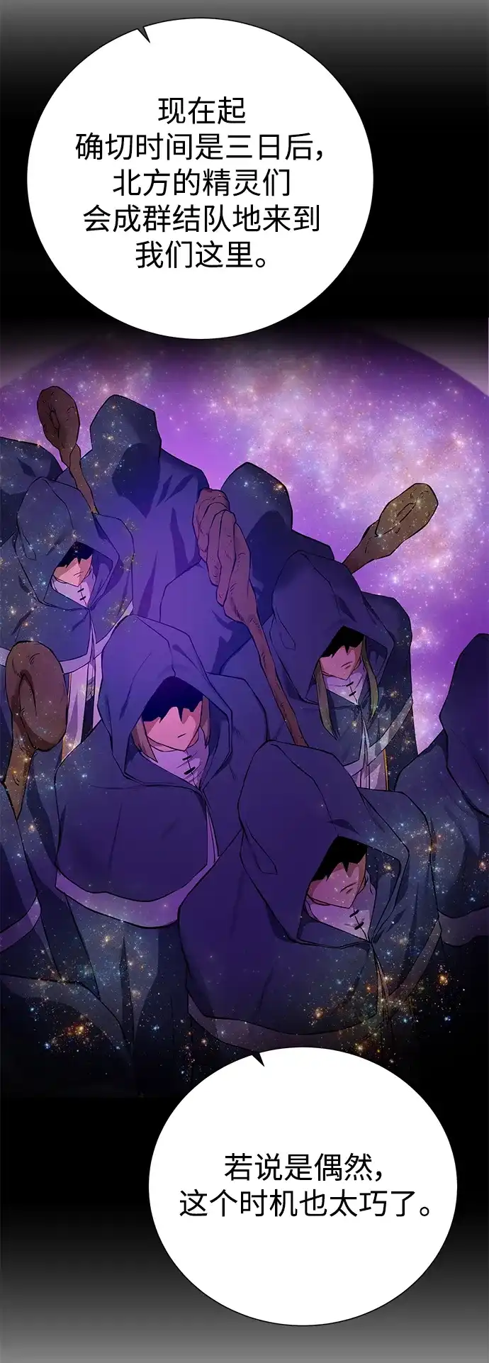 《地下城复仇记》[第136话] 风暴前夕 第39页