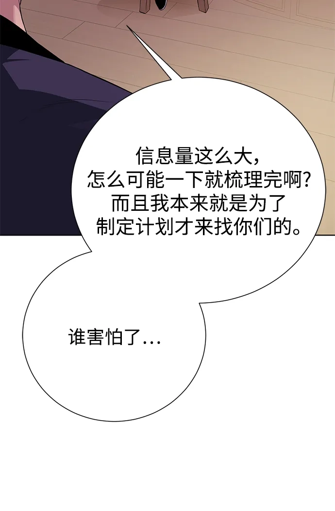 《地下城复仇记》[第136话] 风暴前夕 第25页