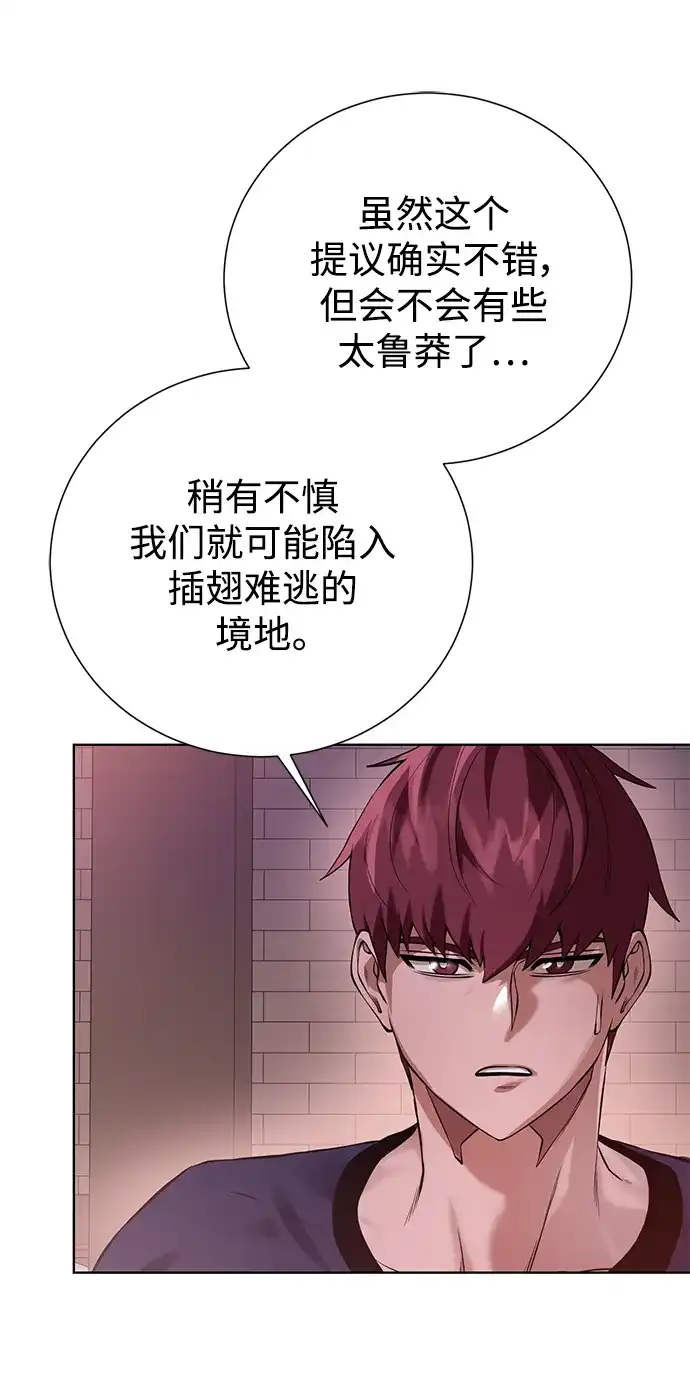 《地下城复仇记》[第137话] 集结 第43页