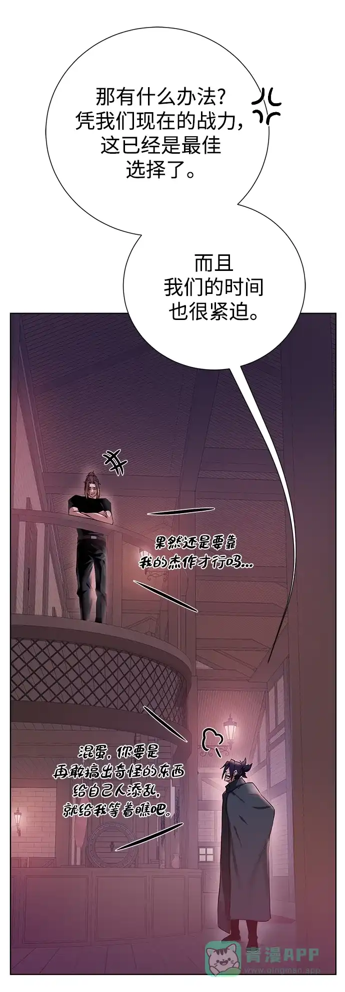 《地下城复仇记》[第137话] 集结 第46页