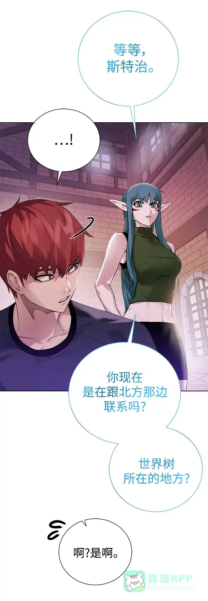 《地下城复仇记》[第137话] 集结 第6页
