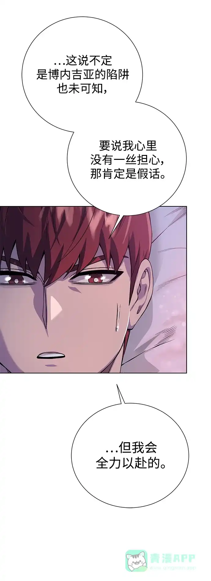 《地下城复仇记》[第137话] 集结 第76页