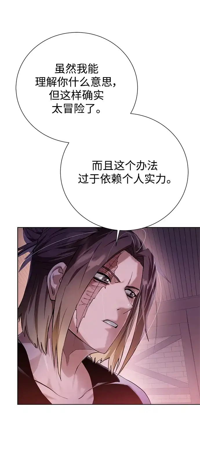 《地下城复仇记》[第137话] 集结 第45页
