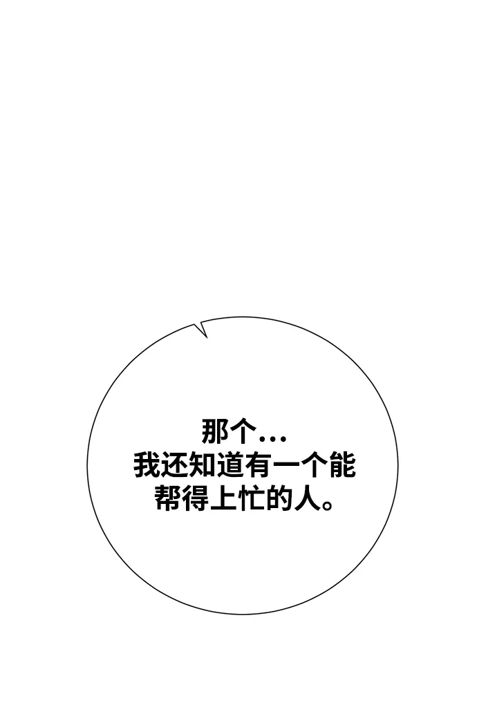 《地下城复仇记》[第137话] 集结 第47页