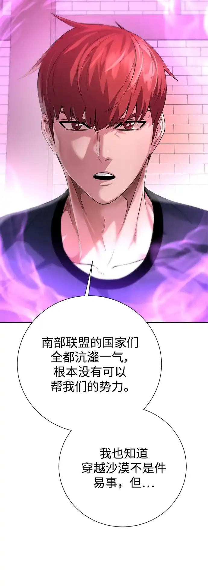 《地下城复仇记》[第137话] 集结 第3页