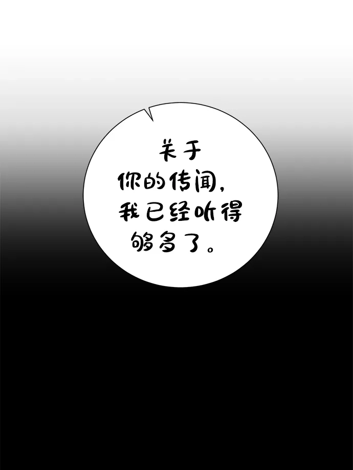 《地下城复仇记》[第138话] 隐藏底牌 第79页
