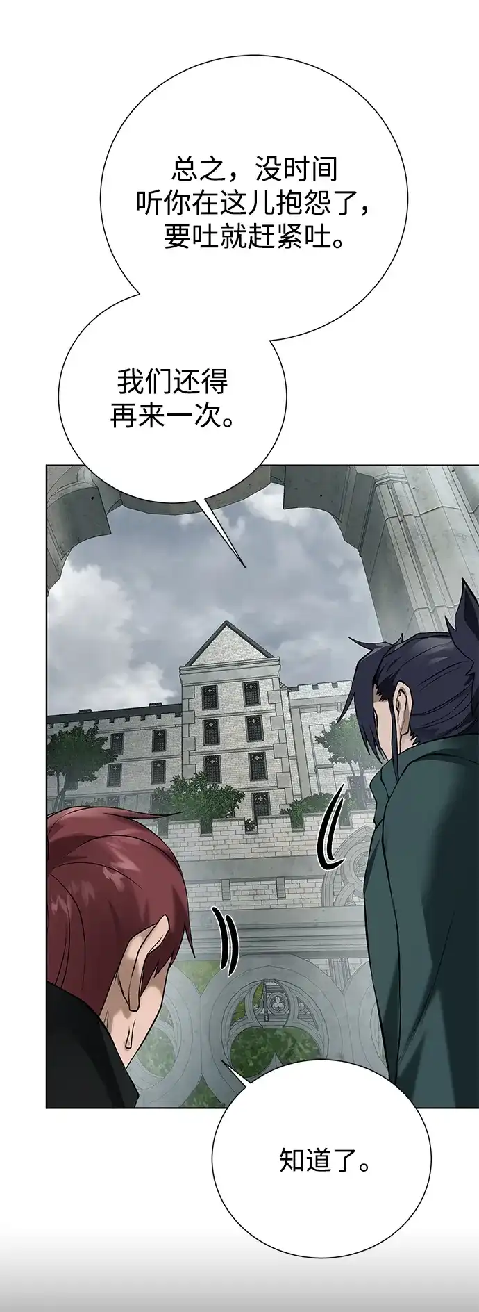 《地下城复仇记》[第138话] 隐藏底牌 第55页