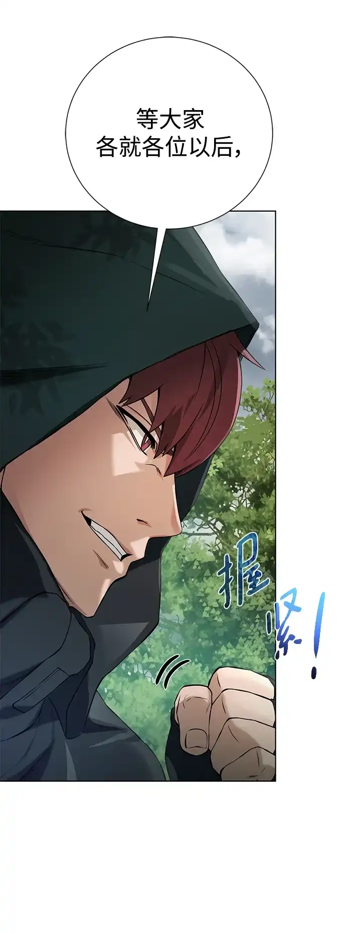 《地下城复仇记》[第138话] 隐藏底牌 第15页