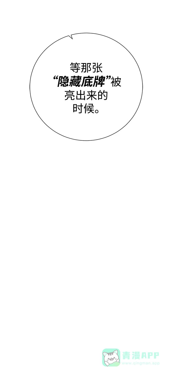 《地下城复仇记》[第138话] 隐藏底牌 第16页