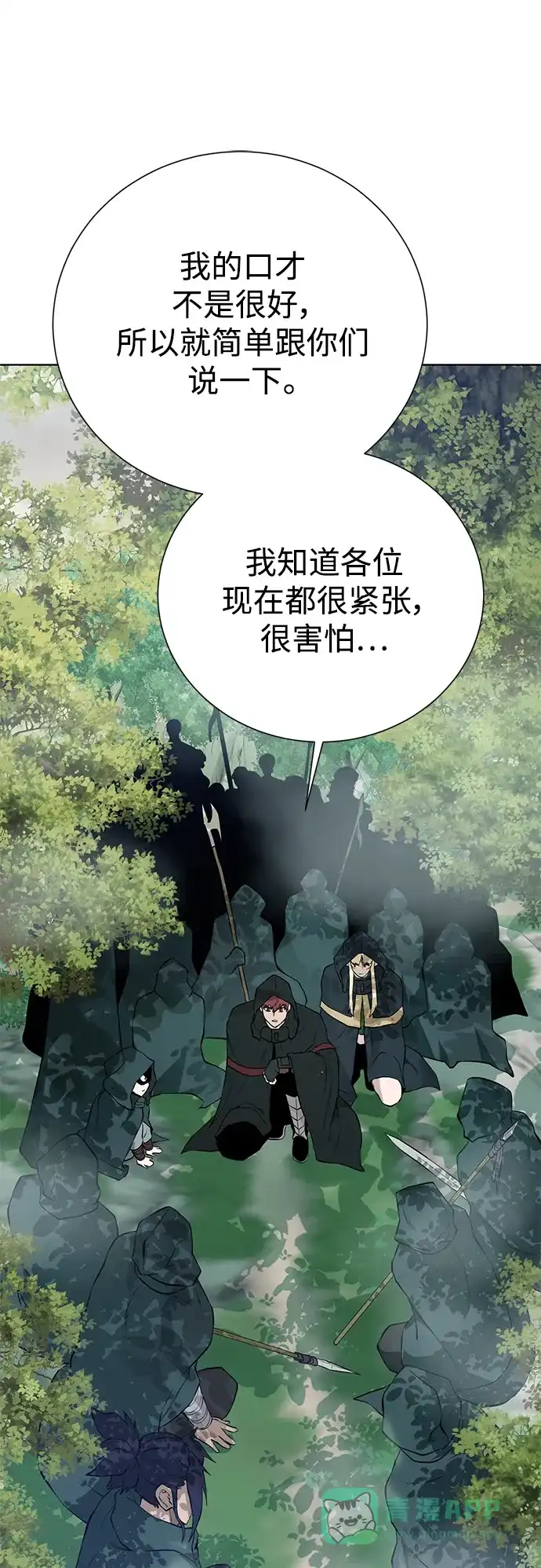 《地下城复仇记》[第138话] 隐藏底牌 第11页