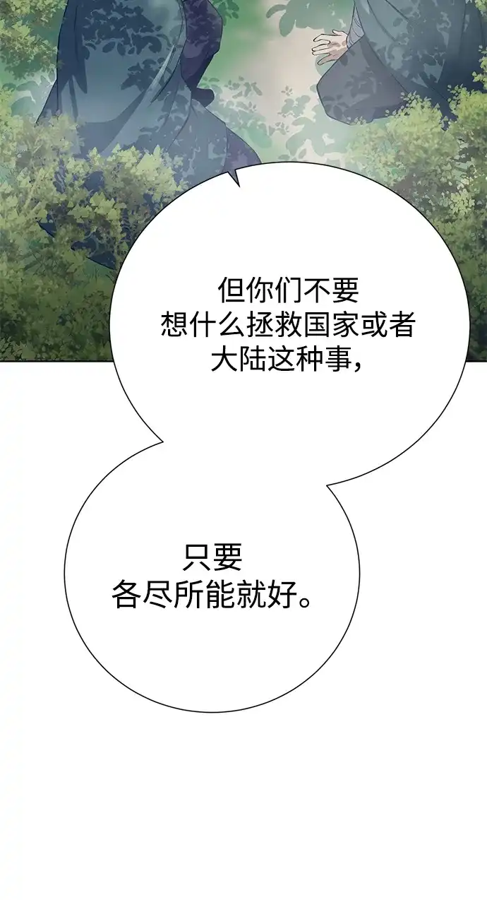 《地下城复仇记》[第138话] 隐藏底牌 第12页
