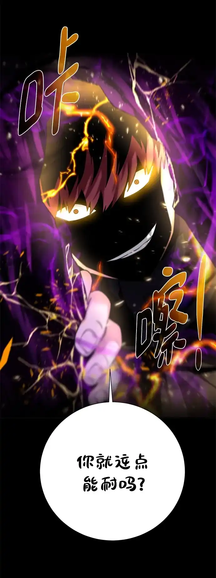 《地下城复仇记》[第138话] 隐藏底牌 第80页