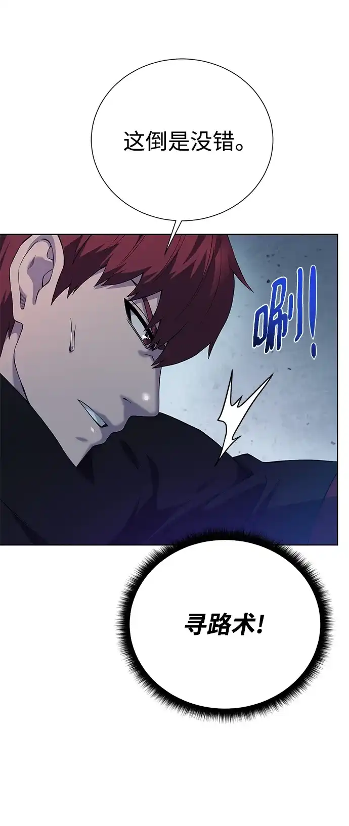 《地下城复仇记》[第138话] 隐藏底牌 第59页