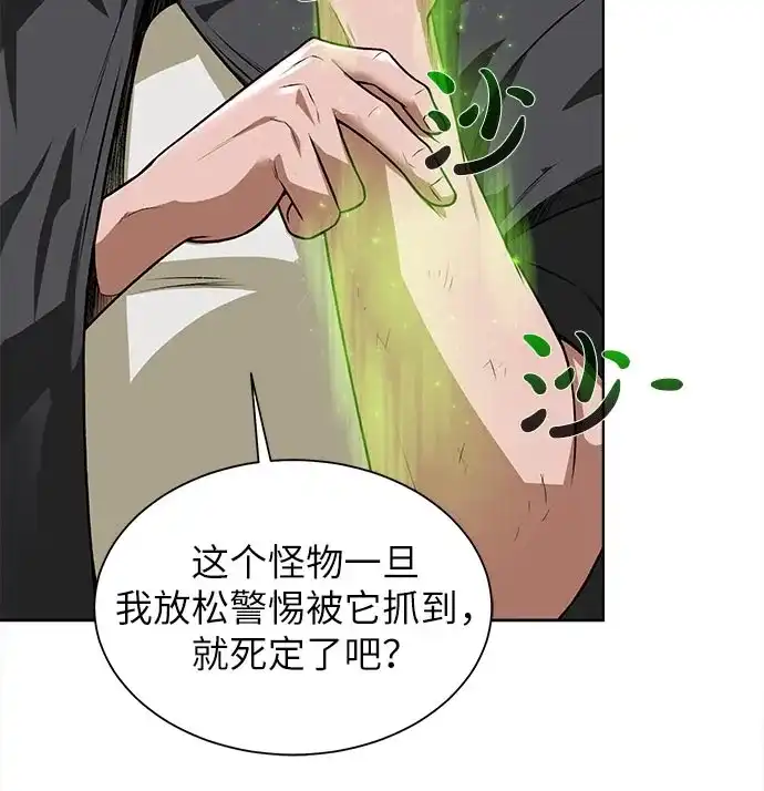 《地下城复仇记》[第14话] 目的 第43页