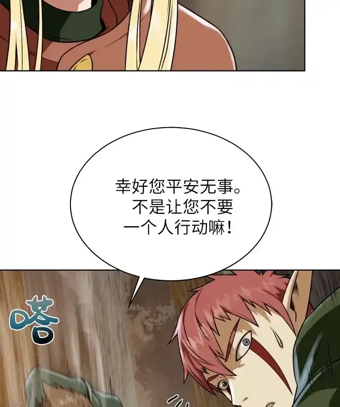 《地下城复仇记》[第14话] 目的 第94页