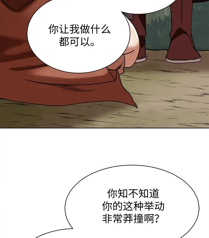《地下城复仇记》[第14话] 目的 第108页