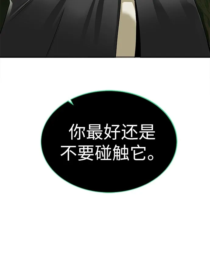 《地下城复仇记》[第14话] 目的 第9页