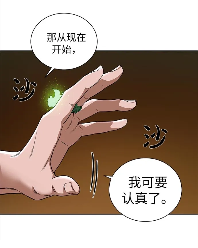《地下城复仇记》[第14话] 目的 第45页