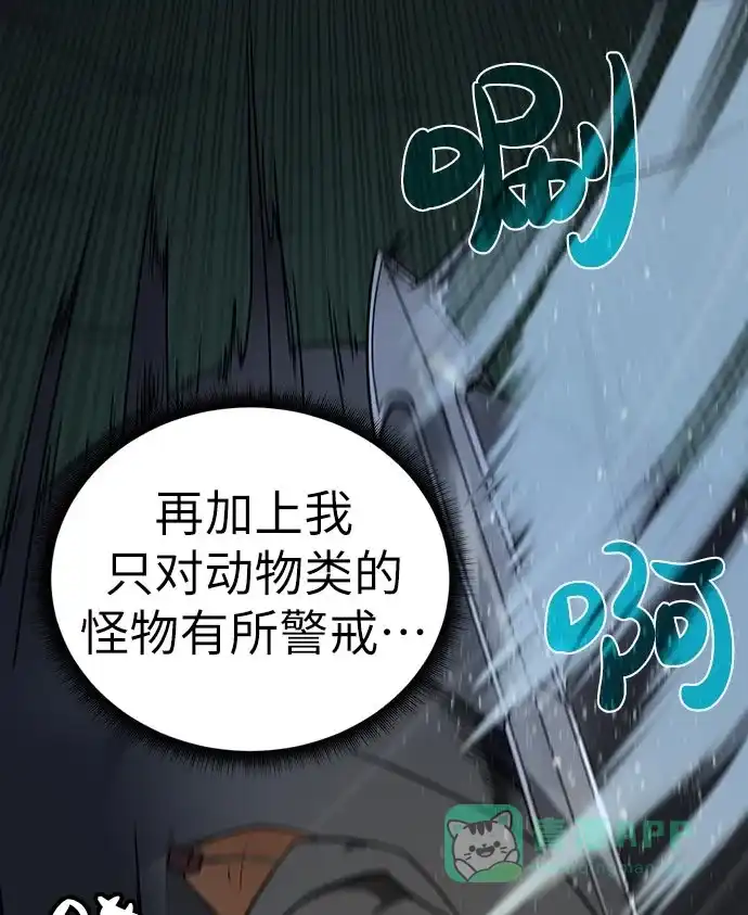 《地下城复仇记》[第14话] 目的 第16页