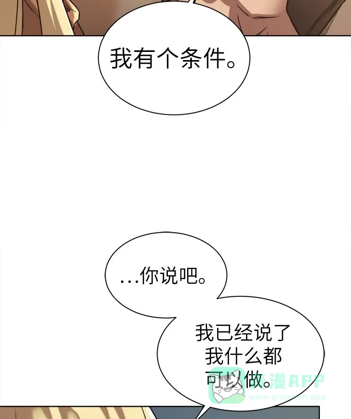 《地下城复仇记》[第14话] 目的 第121页