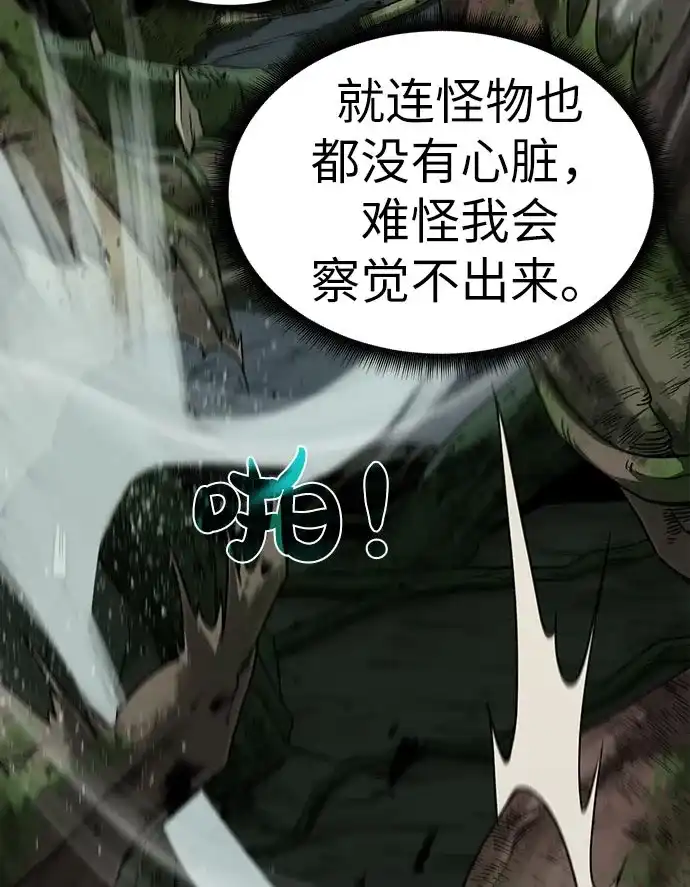 《地下城复仇记》[第14话] 目的 第14页