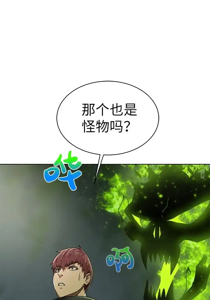 《地下城复仇记》[第14话] 目的 第2页