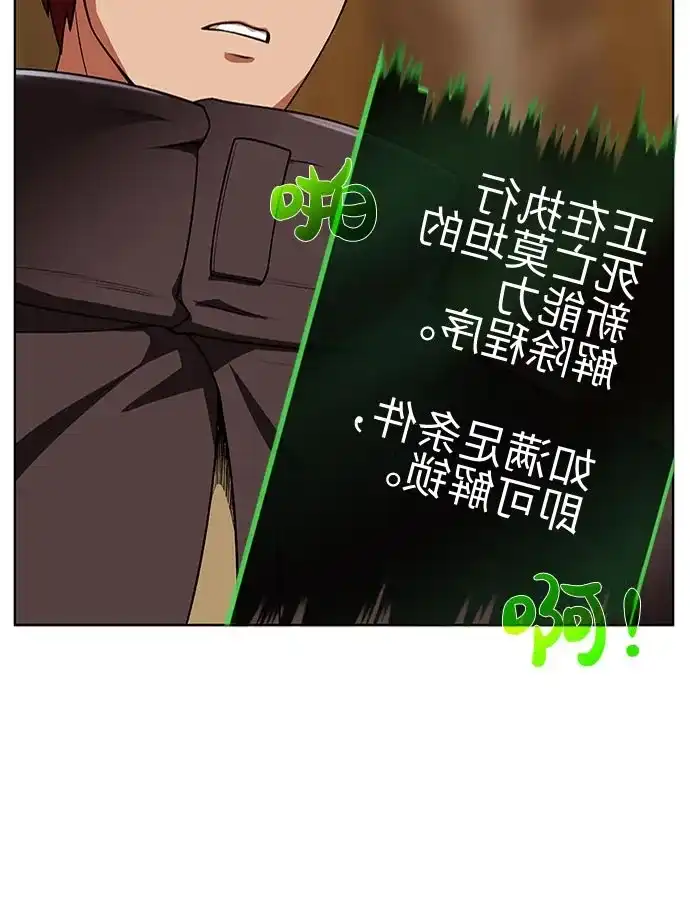 《地下城复仇记》[第14话] 目的 第74页