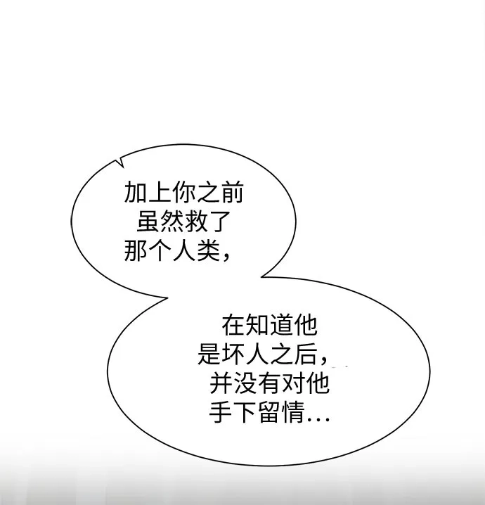 《地下城复仇记》[第14话] 目的 第112页