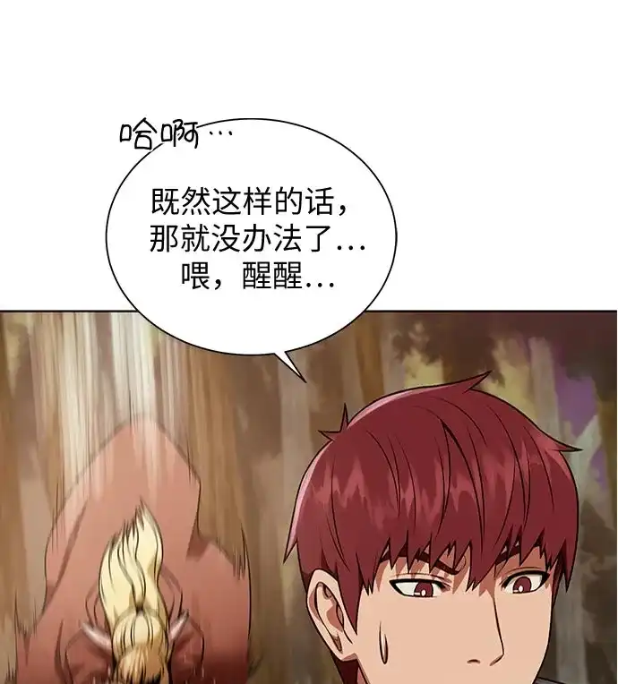 《地下城复仇记》[第14话] 目的 第78页